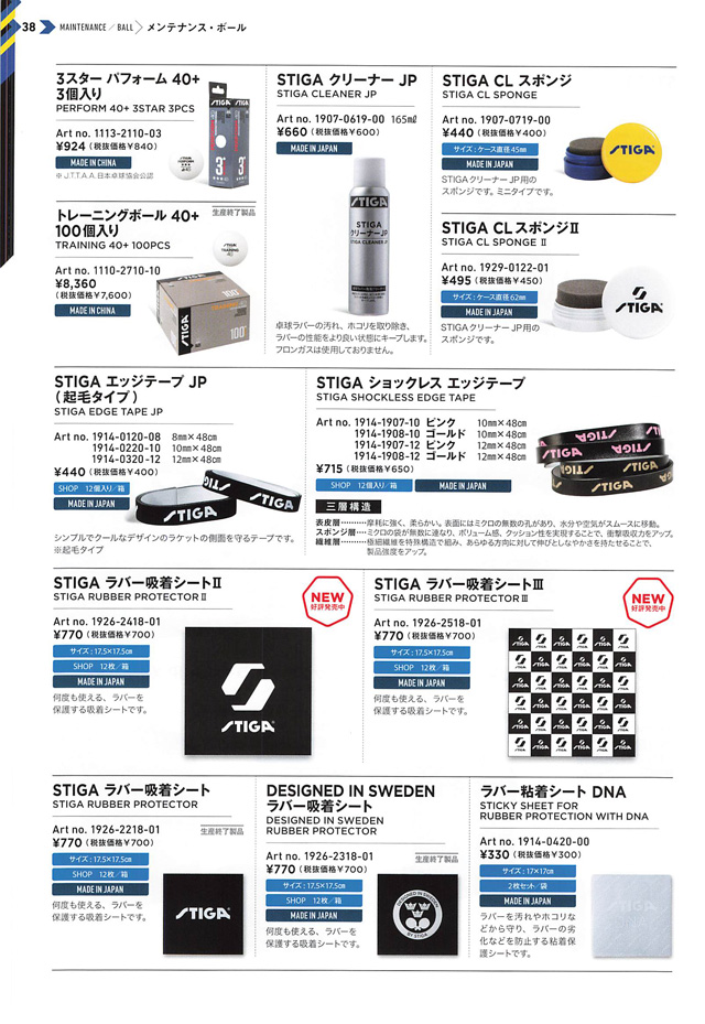 STIGA 2024 卓球 Catalog P038