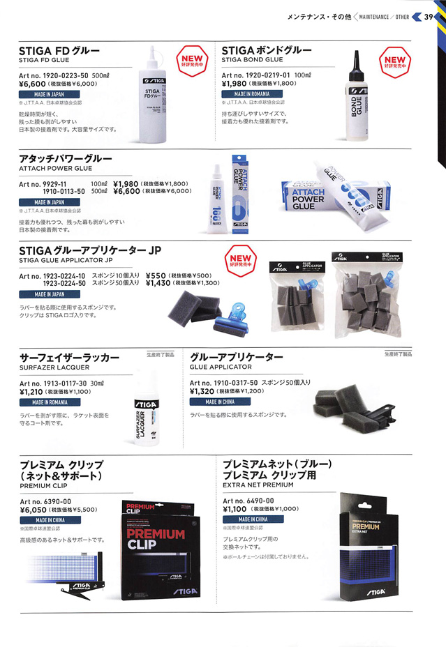 STIGA 2024 卓球 Catalog P039