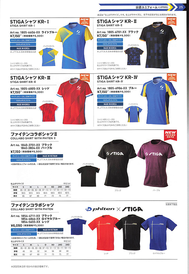 STIGA 2025 卓球 Catalog p025