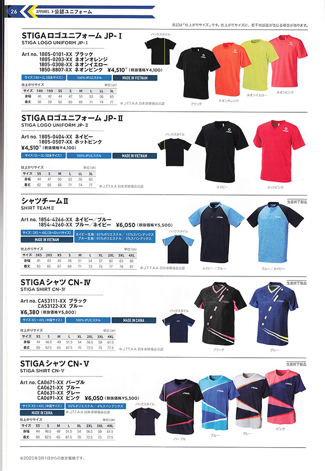 STIGA 2025 卓球 Catalog p026