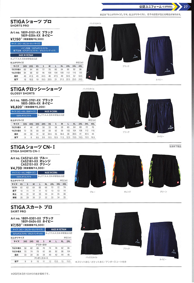 STIGA 2025 卓球 Catalog p027