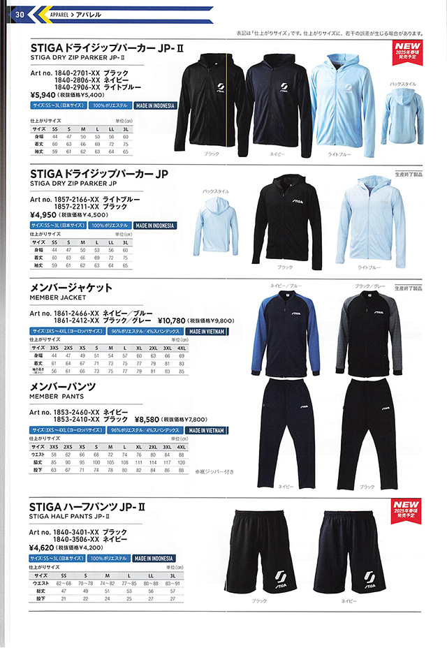 STIGA 2025 卓球 Catalog p030
