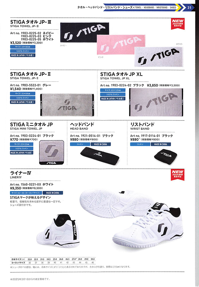 STIGA 2025 卓球 Catalog p031
