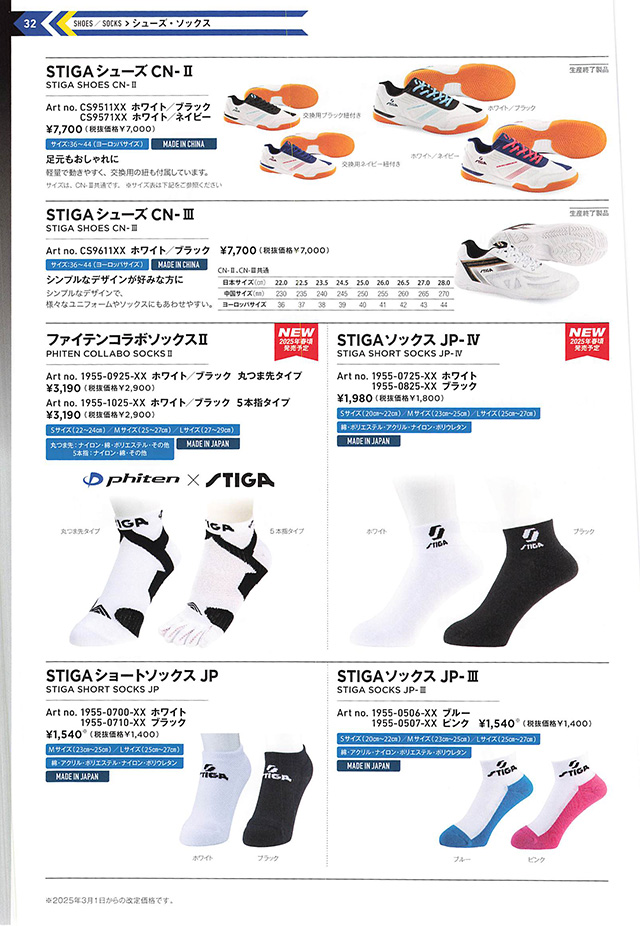 STIGA 2025 卓球 Catalog p032