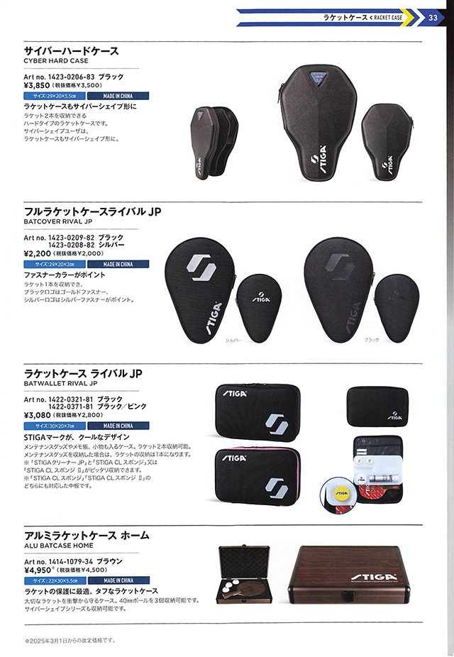 STIGA 2025 卓球 Catalog p033
