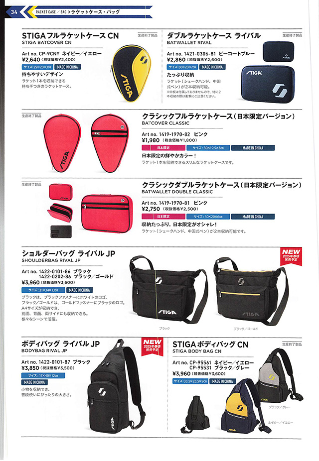 STIGA 2025 卓球 Catalog p034