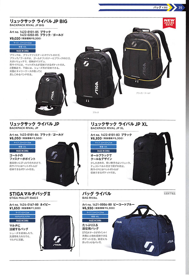 STIGA 2025 卓球 Catalog p035
