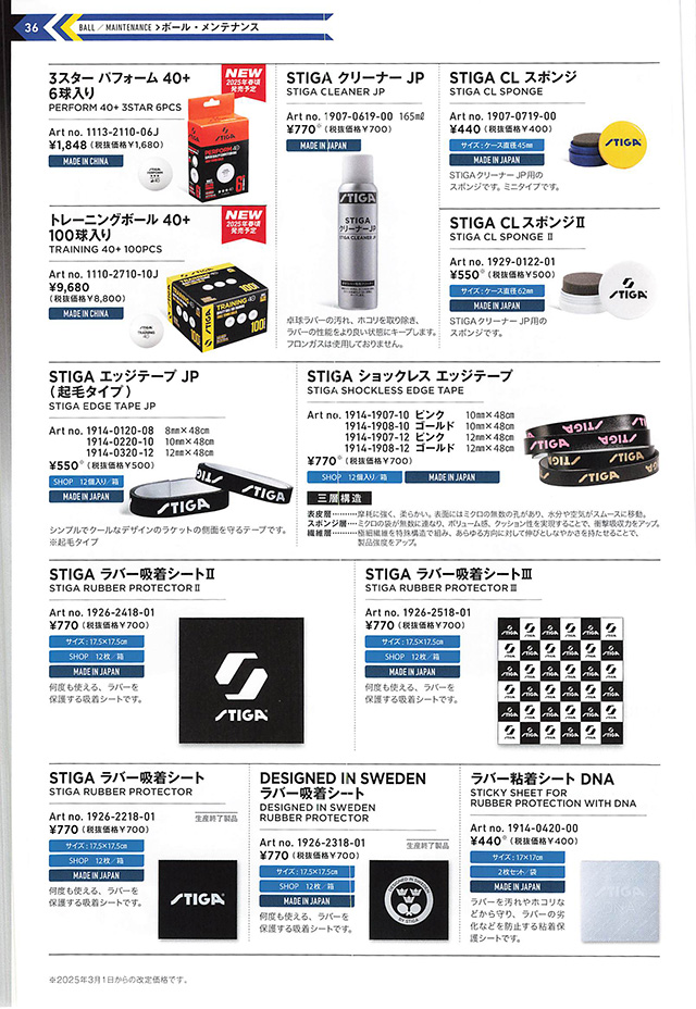STIGA 2025 卓球 Catalog p036