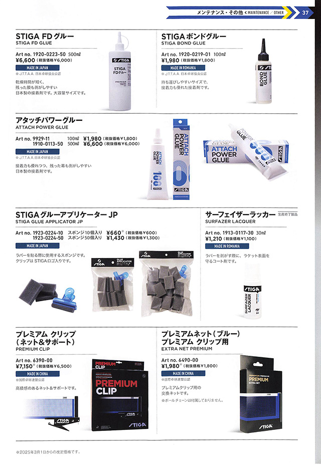 STIGA 2025 卓球 Catalog p037