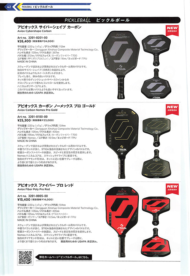 STIGA 2025 卓球 Catalog p042
