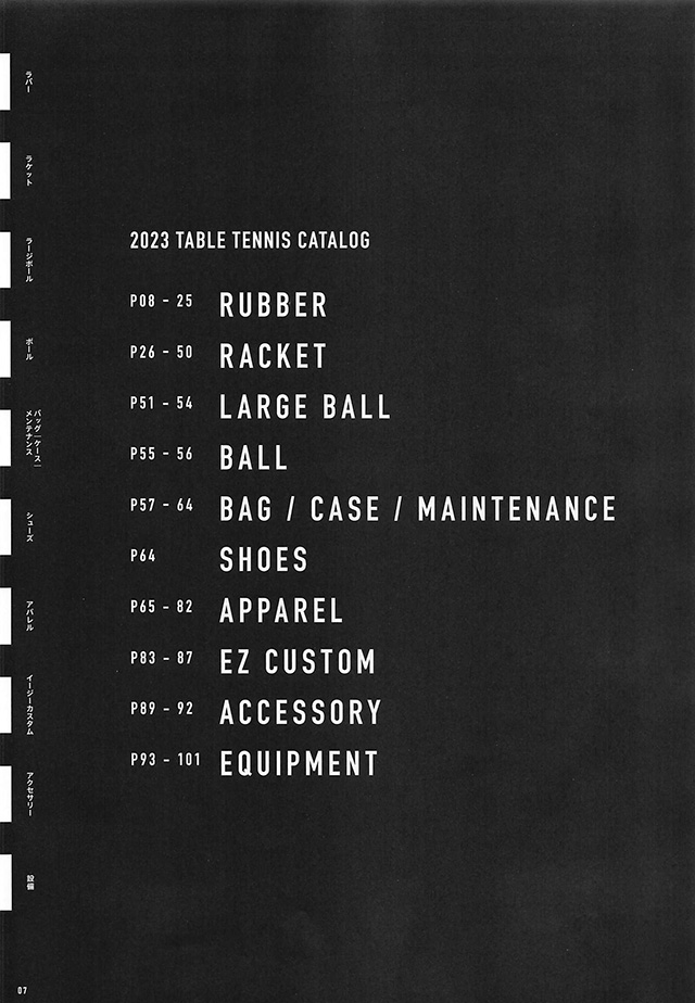 VICTAS 2023 卓球 Catalog P007