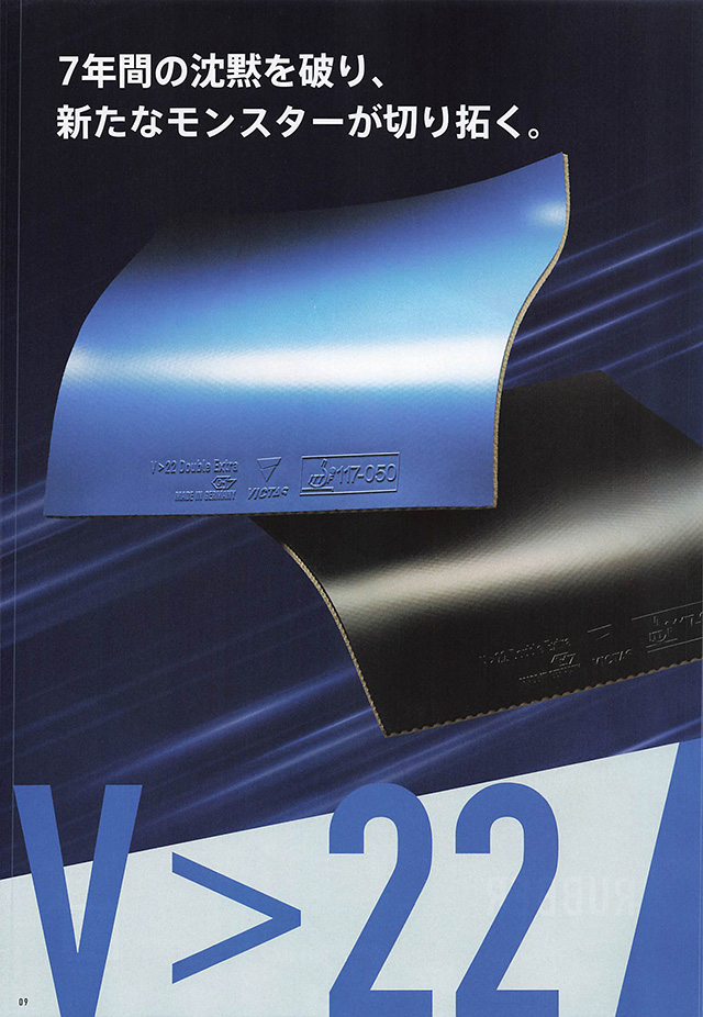 VICTAS 2023 卓球 Catalog P009