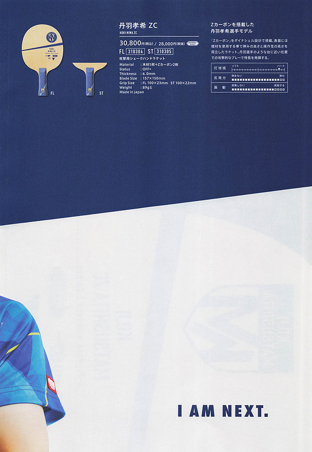 VICTAS 2023 Table Tennis Catalog P028