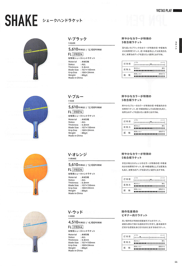 VICTAS 2023 Table Tennis Catalog P044