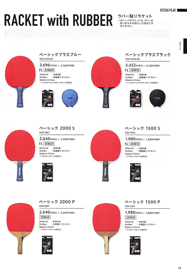 VICTAS 2023 卓球 Catalog P048