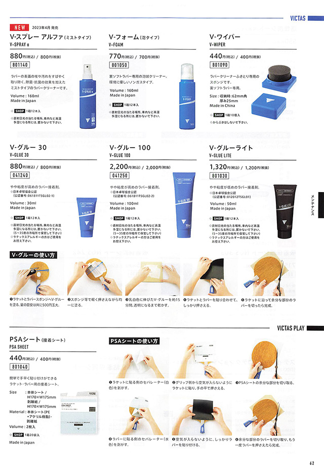 VICTAS 2023 Table Tennis Catalog P062