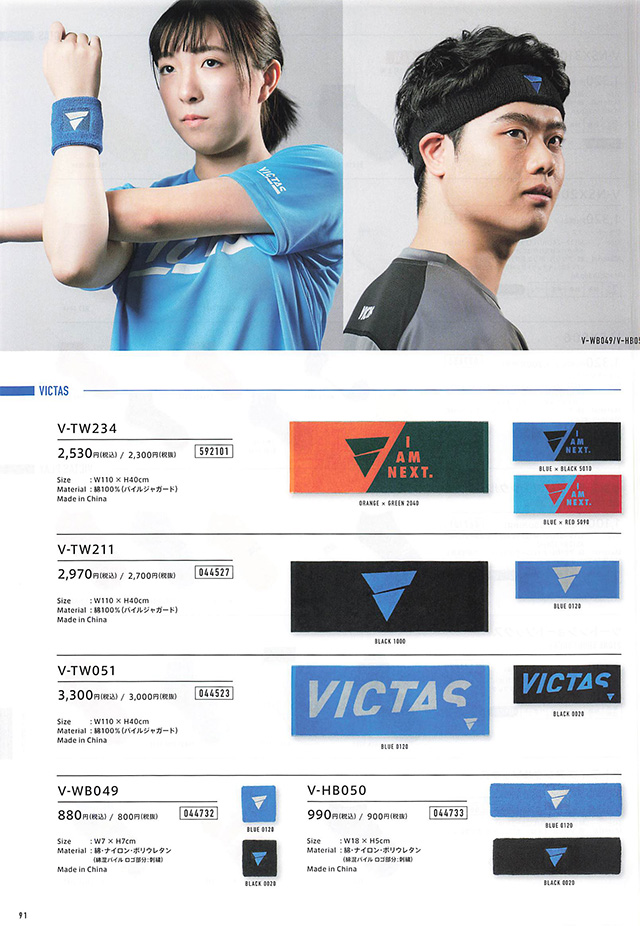 VICTAS 2023 卓球 Catalog P091