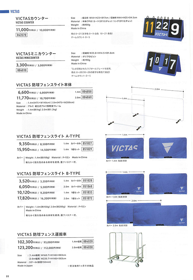 VICTAS 2023 Table Tennis Catalog p099