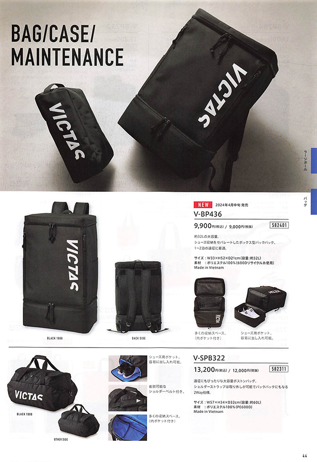 VICTAS 2024 卓球 Catalog P044