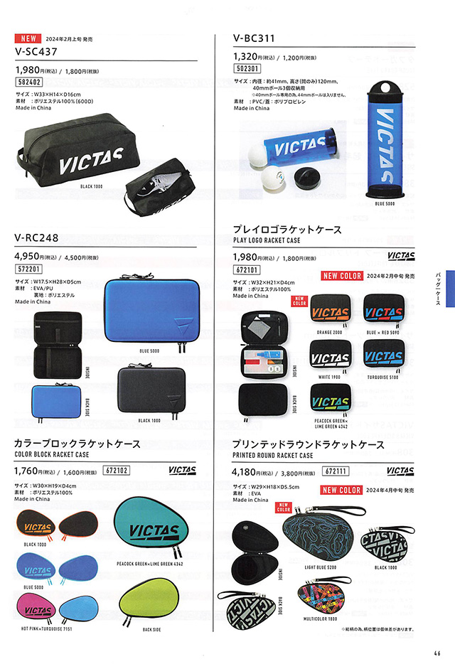 VICTAS 2024 卓球 Catalog P046