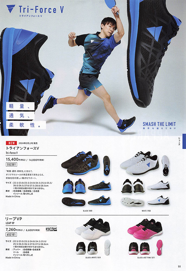 VICTAS 2024 卓球 Catalog P050