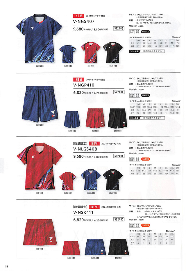 VICTAS 2024 卓球 Catalog P053