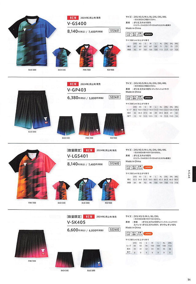 VICTAS 2024 卓球 Catalog P054