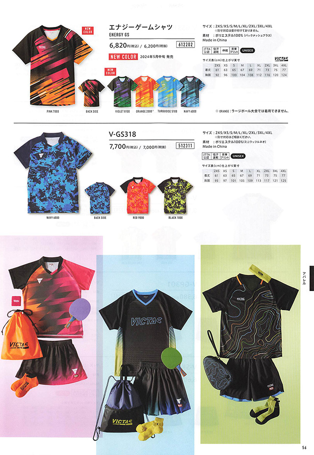 VICTAS 2024 卓球 Catalog P056