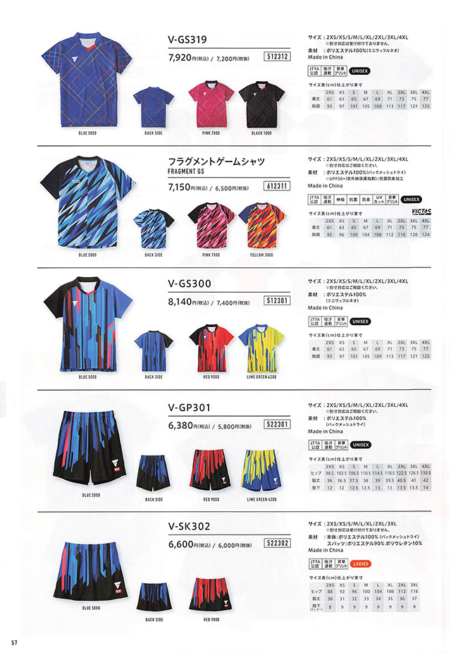 VICTAS 2024 卓球 Catalog P057