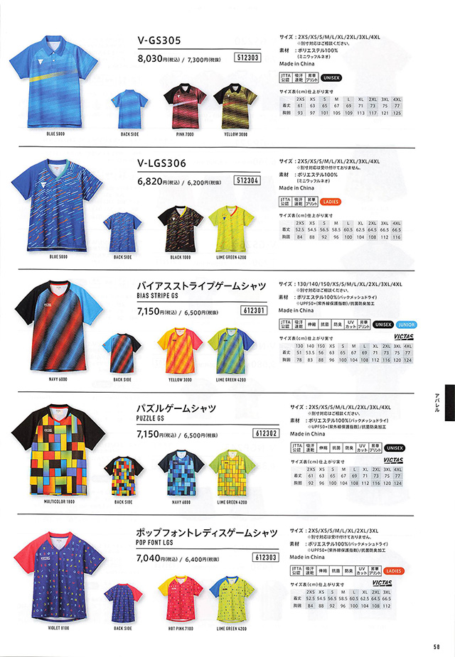 VICTAS 2024 卓球 Catalog P058