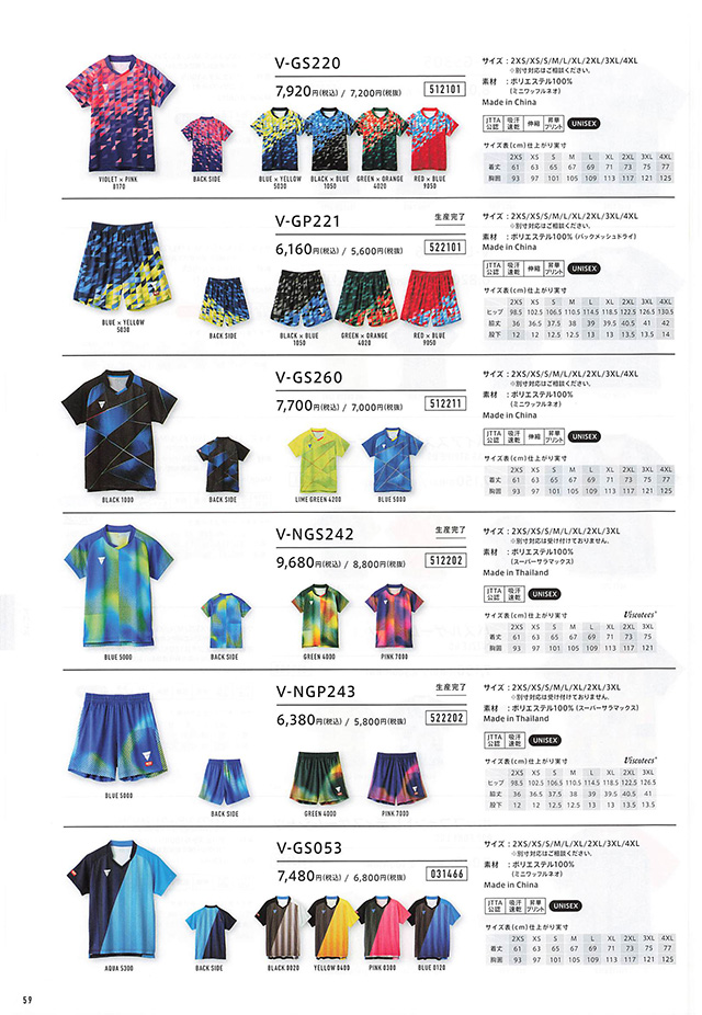 VICTAS 2024 卓球 Catalog P059