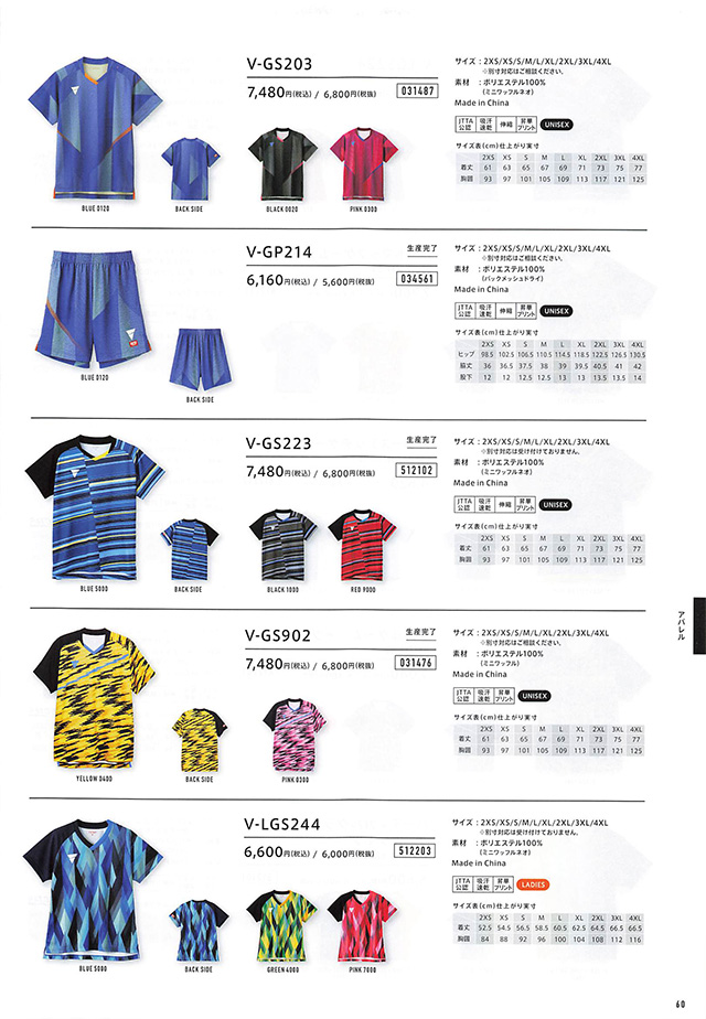 VICTAS 2024 卓球 Catalog P060