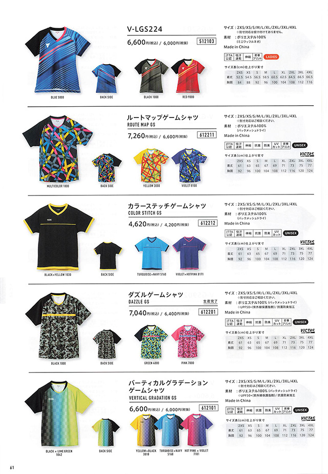 VICTAS 2024 卓球 Catalog P061