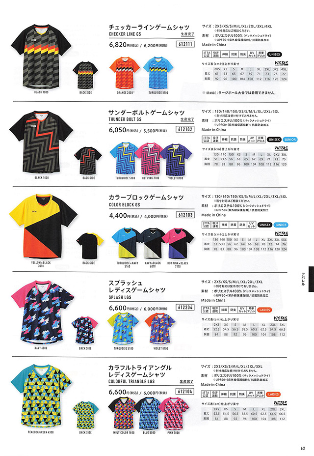 VICTAS 2024 卓球 Catalog P062