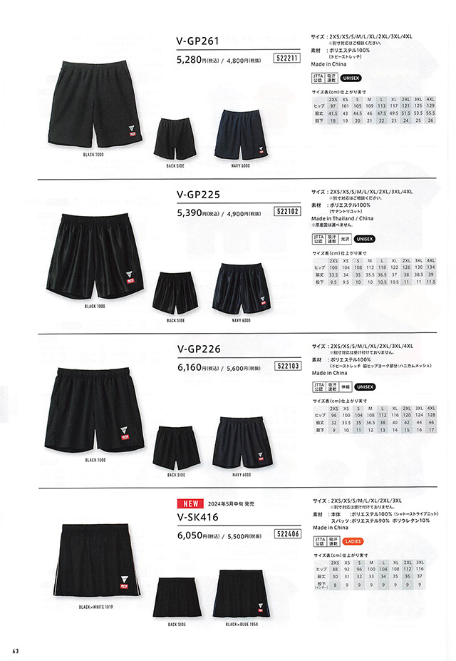 VICTAS 2024 卓球 Catalog P063