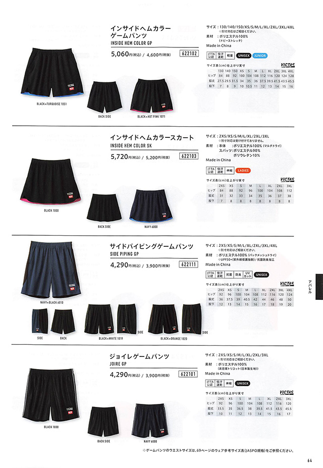 VICTAS 2024 卓球 Catalog P064