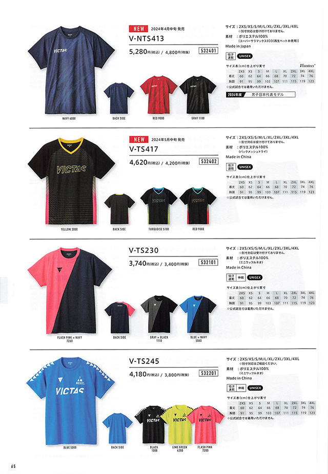 VICTAS 2024 卓球 Catalog P065