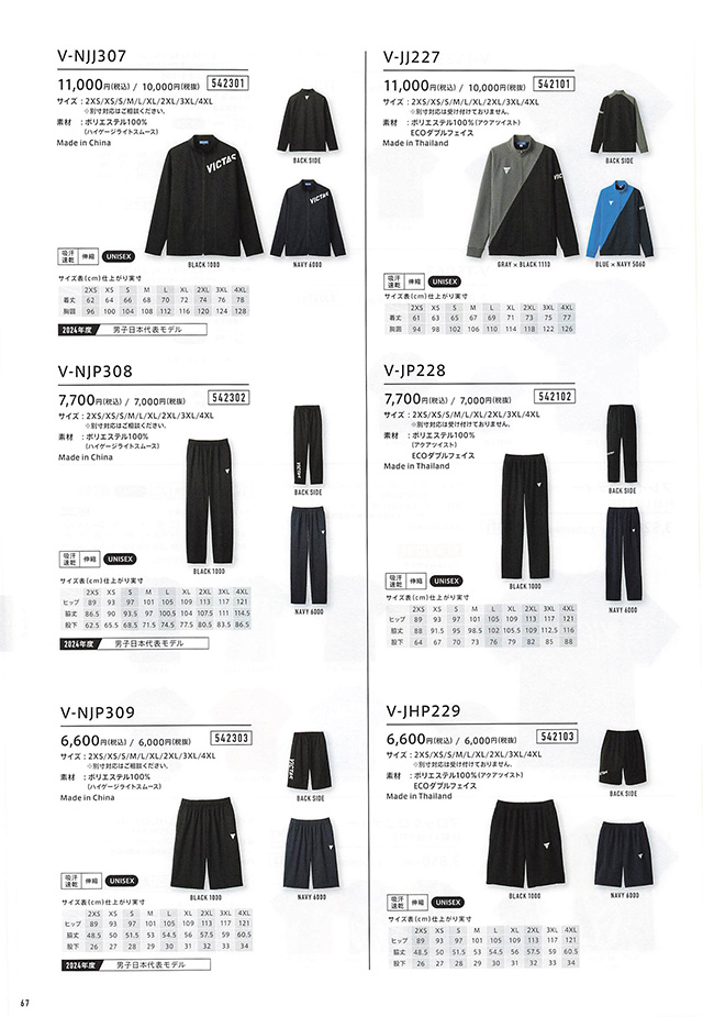 VICTAS 2024 卓球 Catalog P067