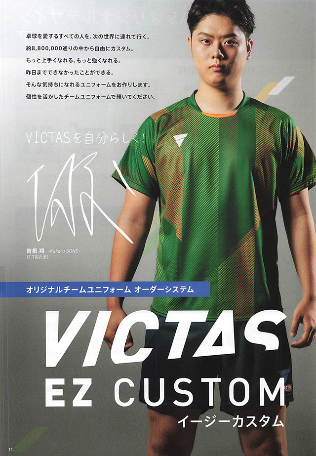 VICTAS 2024 卓球 Catalog P071