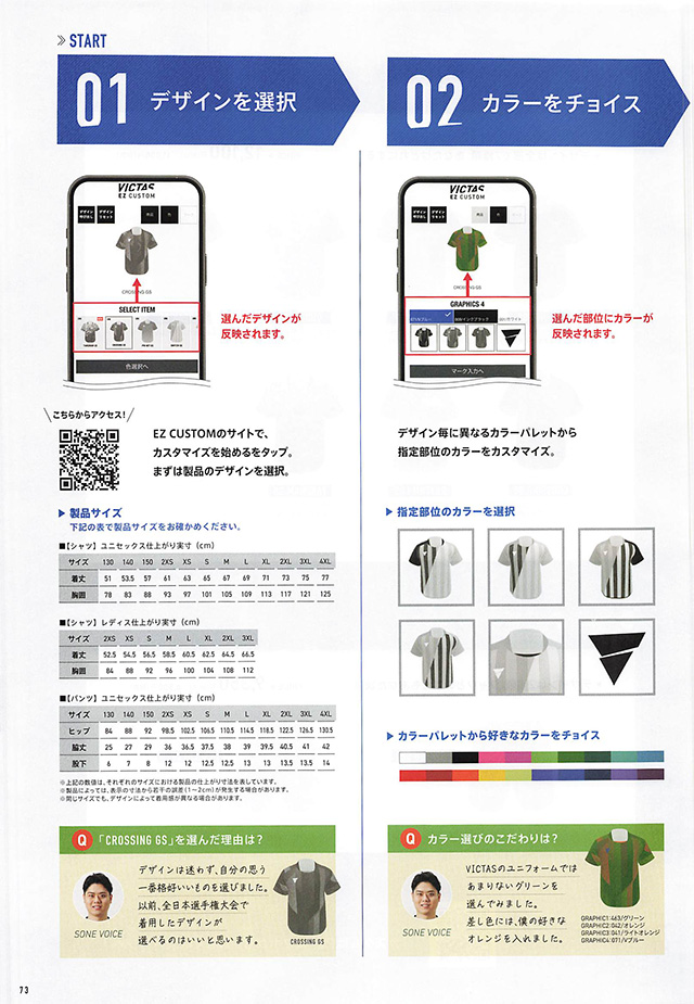 VICTAS 2024 卓球 Catalog P073