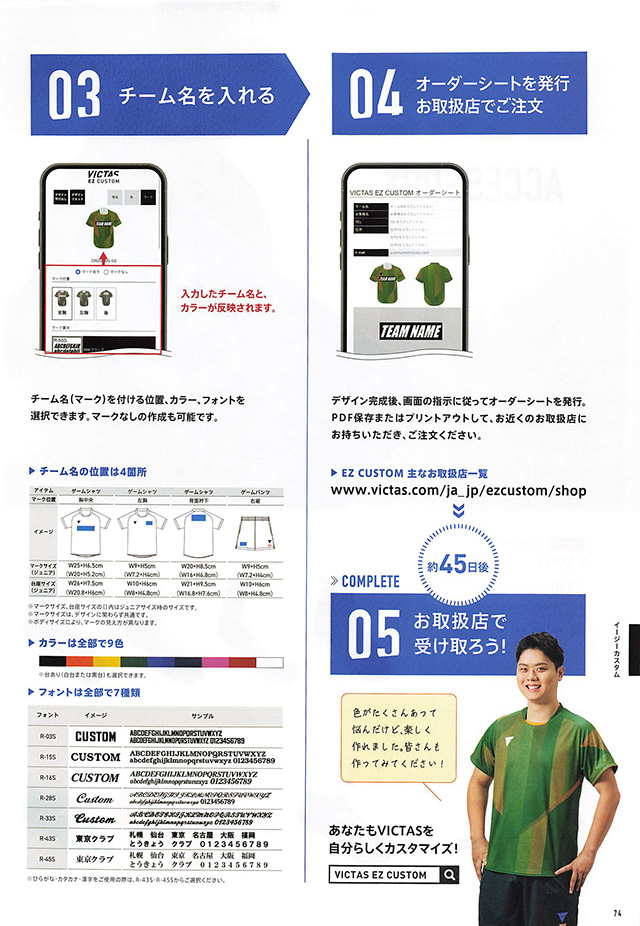 VICTAS 2024 卓球 Catalog P074