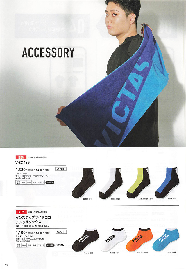 VICTAS 2024 卓球 Catalog P075