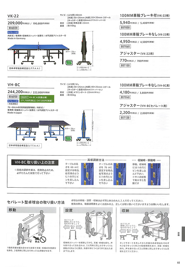 VICTAS 2024 卓球 Catalog P082