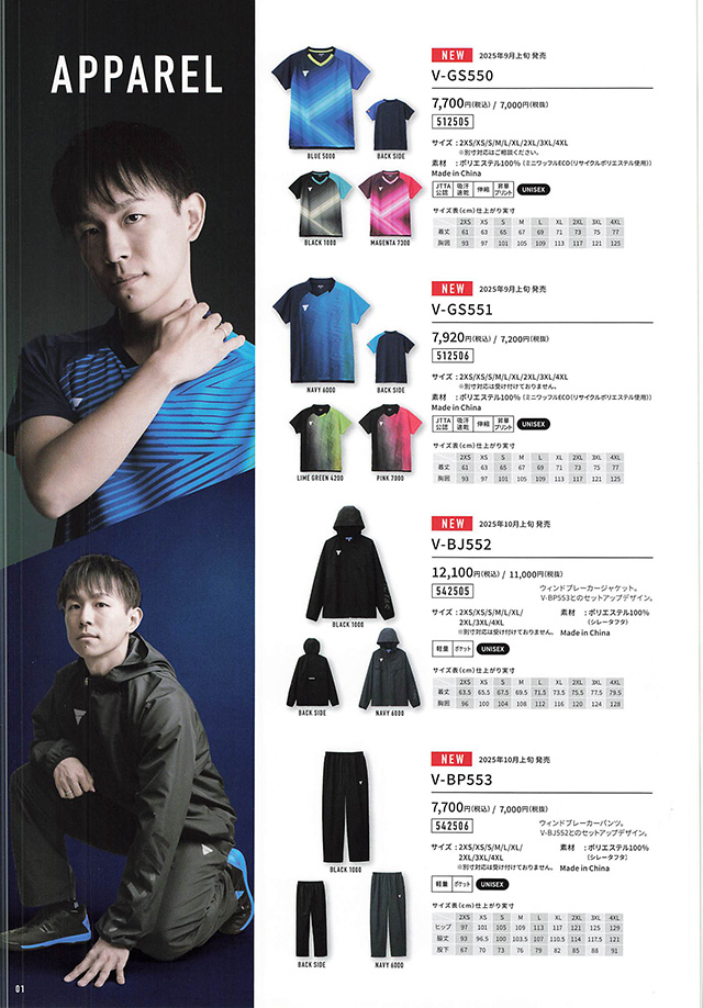 VICTAS 2025 卓球 Catalog P001