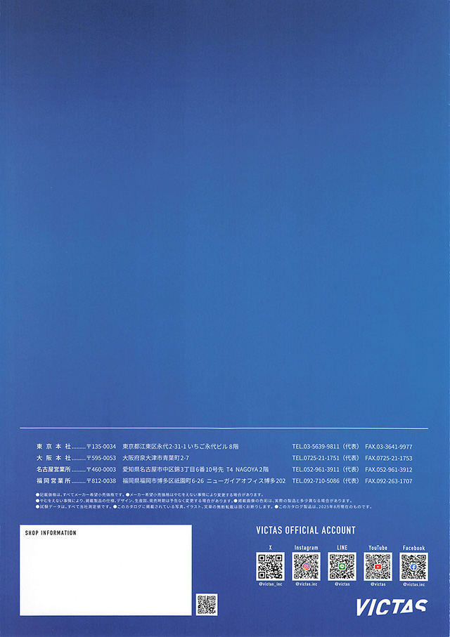 VICTAS 2025 卓球 Catalog P005