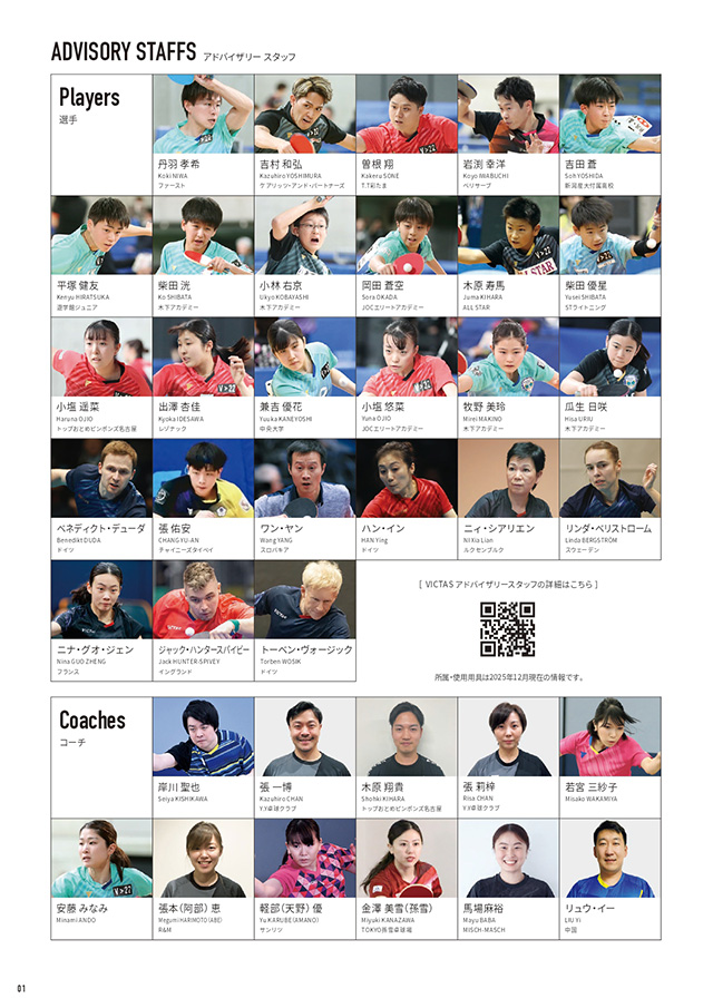 VICTAS 2026 table tennis catalog P001