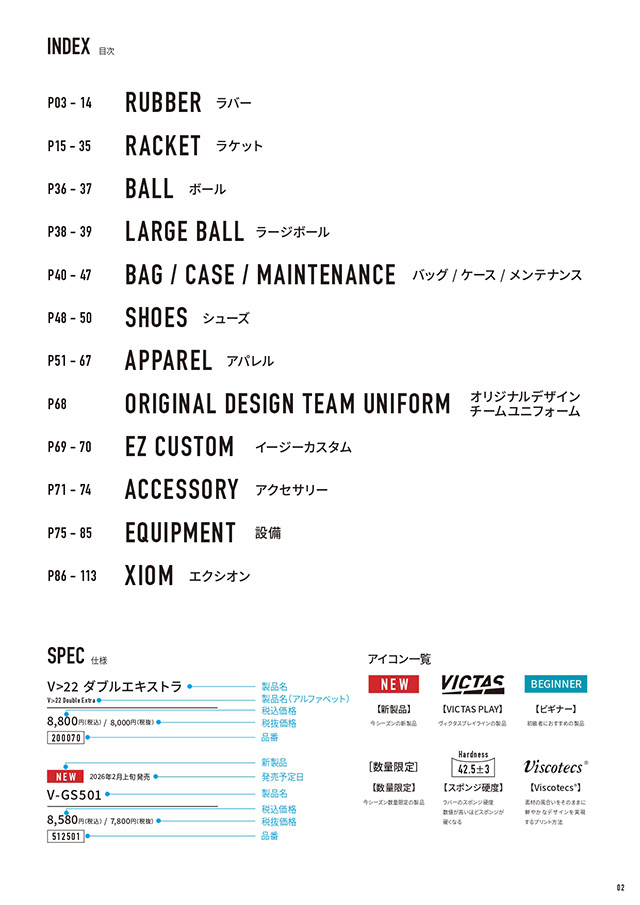 VICTAS 2026 table tennis catalog P002