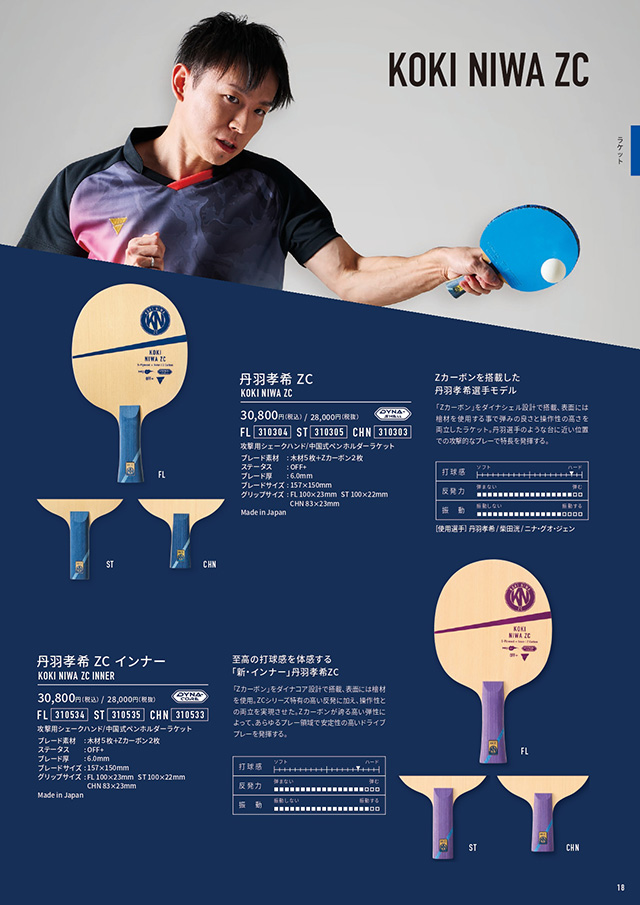 VICTAS 2026 table tennis catalog P018