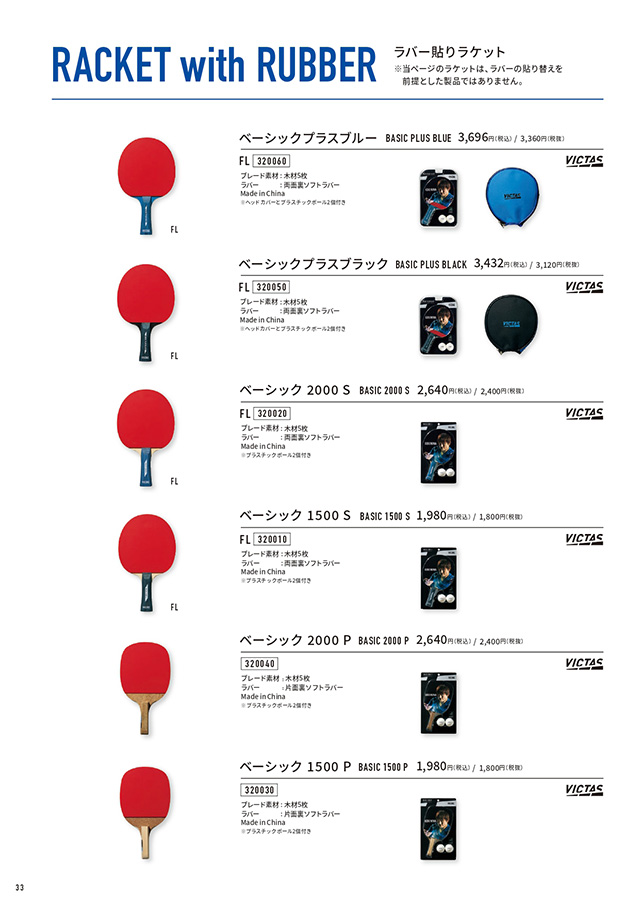 VICTAS 2026 table tennis catalog P033