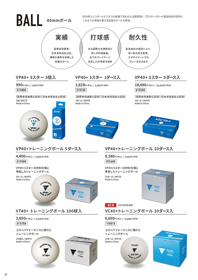 VICTAS 2026 table tennis catalog P037